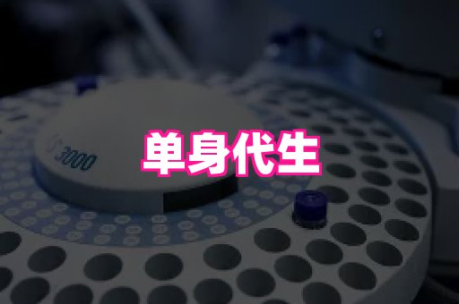 南昌助孕网 4